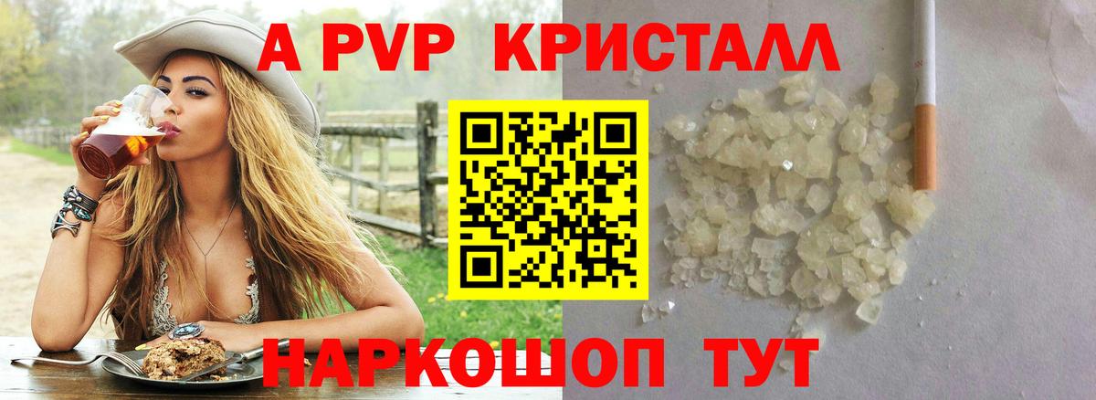 A-PVP крисы CK  Вход с VPN  Alpha-PVP мука  Апрелевка 