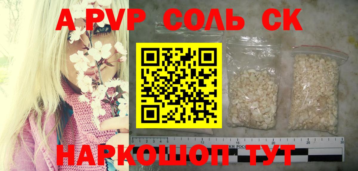 Alpha-PVP мука Апрелевка