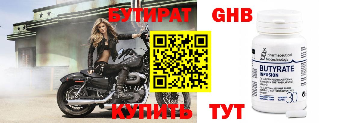 Апрелевка  БУТИРАТ жидкий экстази  Вход с VPN 