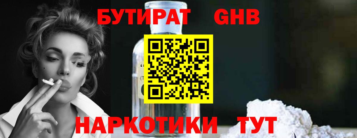 Бутират 99% Апрелевка