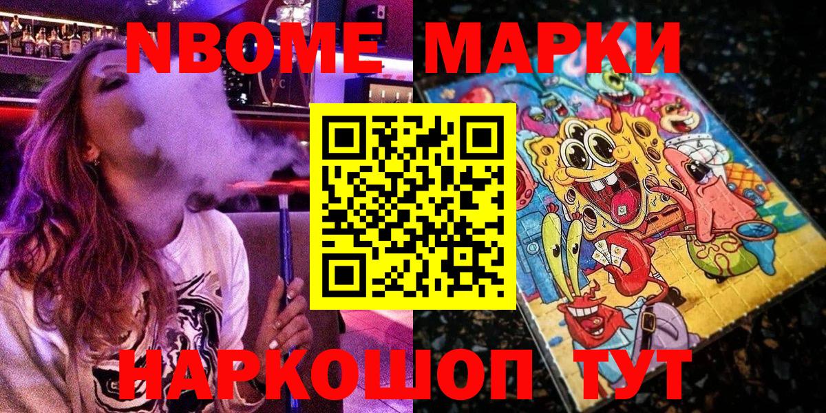 Марки 25I-NBOMe 1,5мг Апрелевка